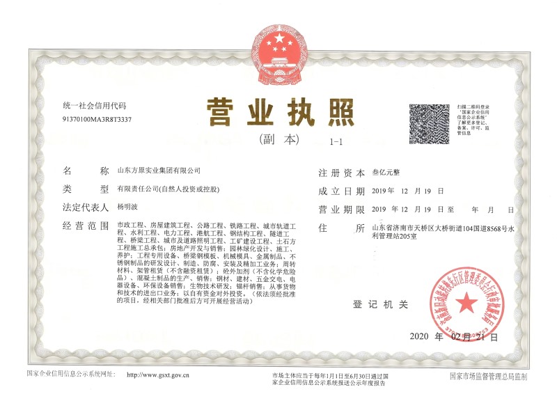 山東方原實業(yè)集團有限公司